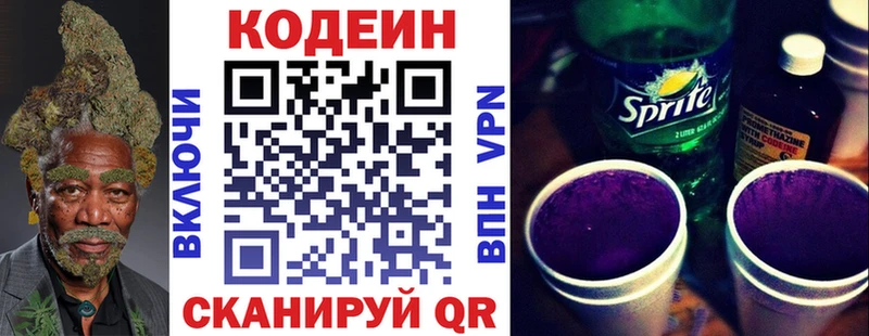 Кодеин Purple Drank Вилюйск